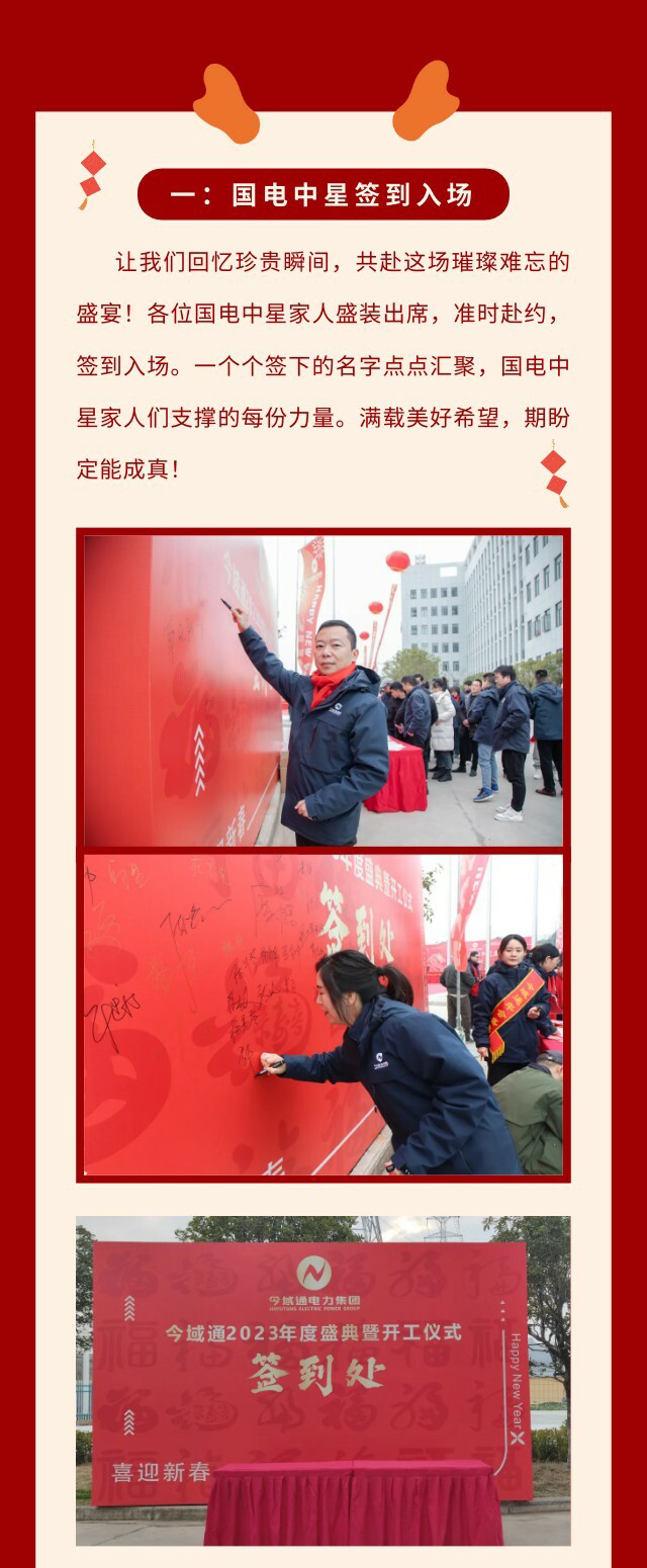 國(guó)電中星2023年度盛典